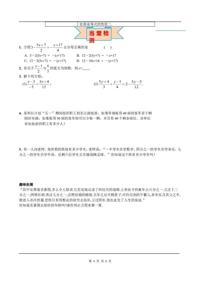 3.3第2课时利用去分母解一元一次方程_初中数学人教版_7上-初中数学人教版_7上-初中数学人教版（旧版）赠送_05学案_导学案（精品）