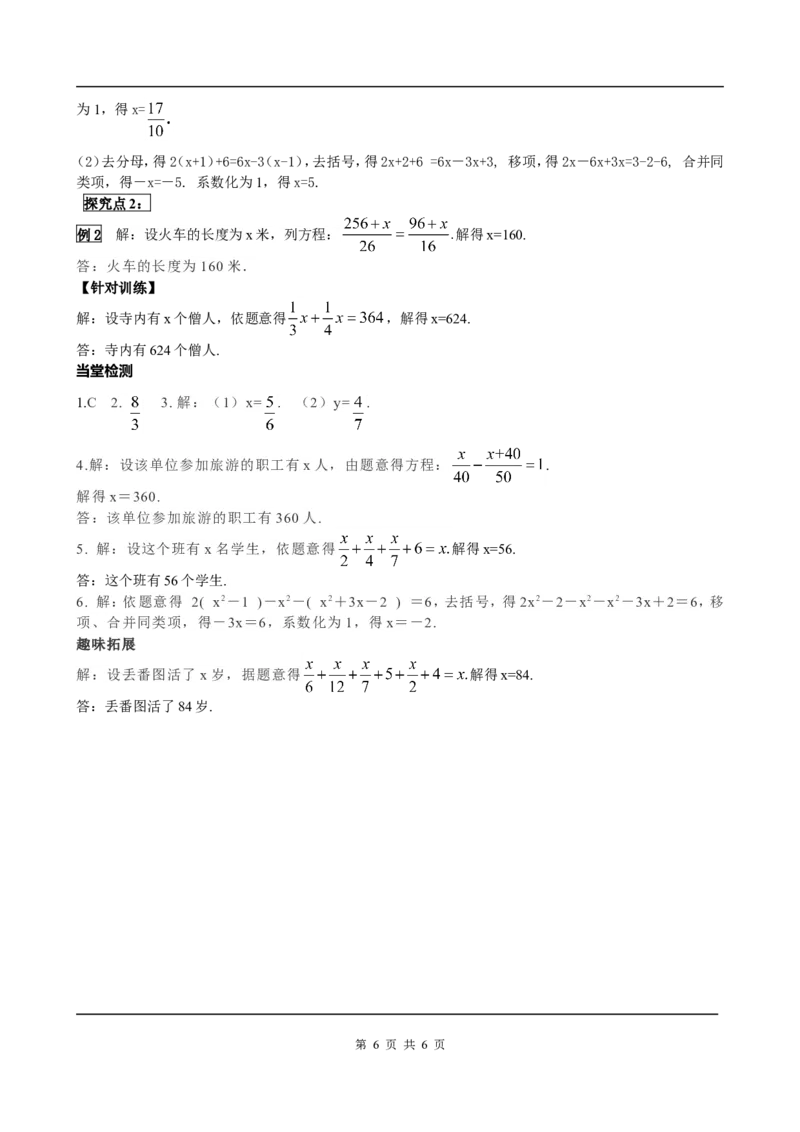 3.3第2课时利用去分母解一元一次方程_初中数学人教版_7上-初中数学人教版_7上-初中数学人教版（旧版）赠送_05学案_导学案（精品）
