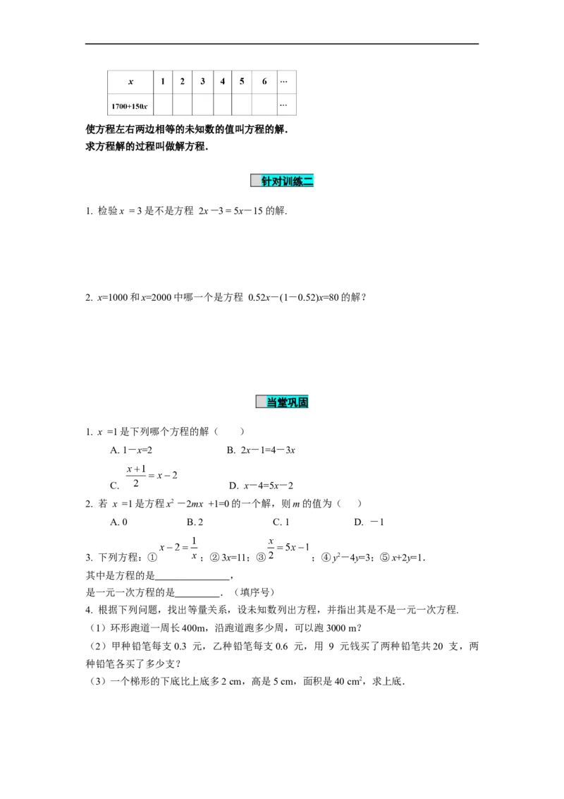 3.1.1一元一次方程（导学案）-七年级数学上册同步备课系列（人教版）_初中数学人教版_7上-初中数学人教版_7上-初中数学人教版（旧版）赠送_01课件+教案（配套）_导学案