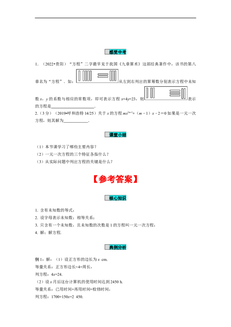 3.1.1一元一次方程（导学案）-七年级数学上册同步备课系列（人教版）_初中数学人教版_7上-初中数学人教版_7上-初中数学人教版（旧版）赠送_01课件+教案（配套）_导学案