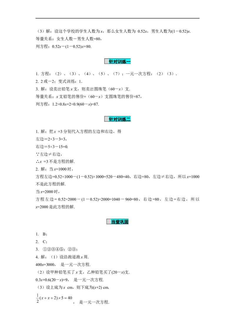 3.1.1一元一次方程（导学案）-七年级数学上册同步备课系列（人教版）_初中数学人教版_7上-初中数学人教版_7上-初中数学人教版（旧版）赠送_01课件+教案（配套）_导学案