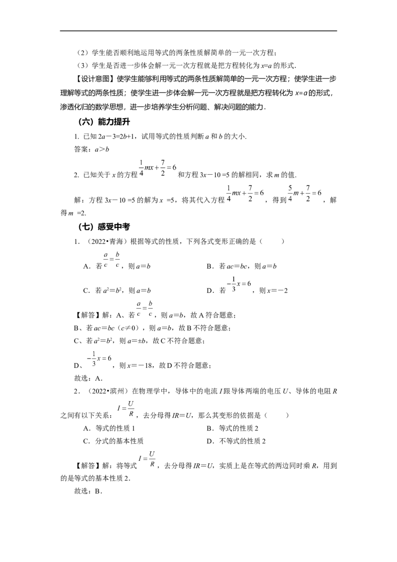 3.1.2+等式的性质（教学设计）-七年级数学上册同步备课系列（人教版）_初中数学人教版_7上-初中数学人教版_7上-初中数学人教版（旧版）赠送_01课件+教案（配套）_教学设计