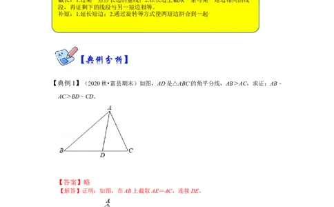 专项11用截长补短法构造全等三角形综合应用（解析版）_初中数学人教版_8上-初中数学人教版_旧版_07专项讲练_高分突破必练专题八年级数学上册（人教版）