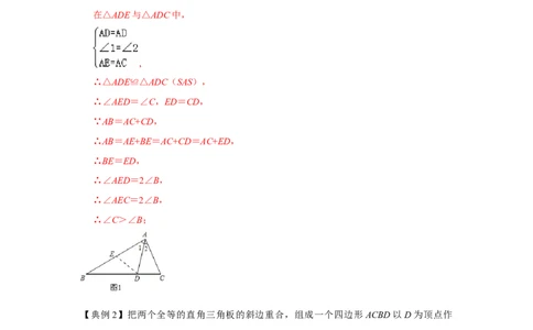 专项11用截长补短法构造全等三角形综合应用（解析版）_初中数学人教版_8上-初中数学人教版_旧版_07专项讲练_高分突破必练专题八年级数学上册（人教版）