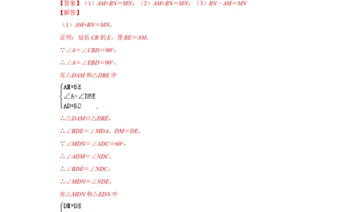 专项11用截长补短法构造全等三角形综合应用（解析版）_初中数学人教版_8上-初中数学人教版_旧版_07专项讲练_高分突破必练专题八年级数学上册（人教版）