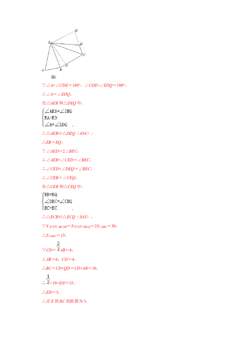 专项11用截长补短法构造全等三角形综合应用（解析版）_初中数学人教版_8上-初中数学人教版_旧版_07专项讲练_高分突破必练专题八年级数学上册（人教版）