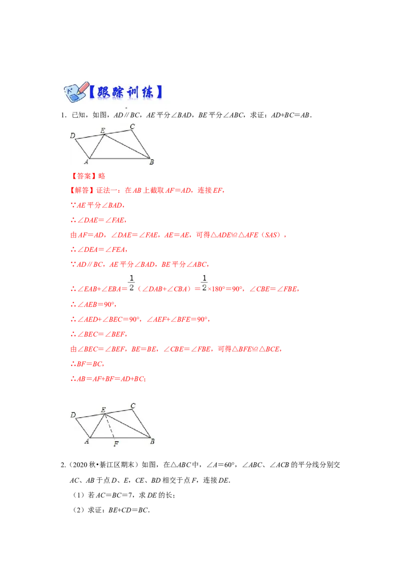 专项11用截长补短法构造全等三角形综合应用（解析版）_初中数学人教版_8上-初中数学人教版_旧版_07专项讲练_高分突破必练专题八年级数学上册（人教版）
