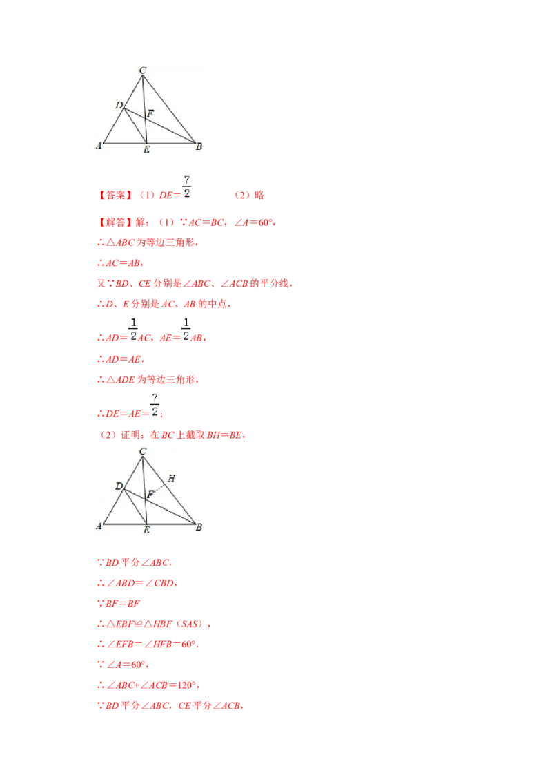 专项11用截长补短法构造全等三角形综合应用（解析版）_初中数学人教版_8上-初中数学人教版_旧版_07专项讲练_高分突破必练专题八年级数学上册（人教版）