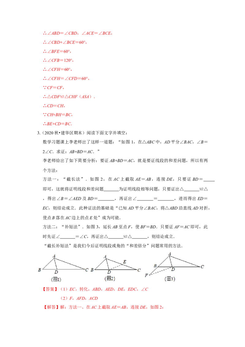 专项11用截长补短法构造全等三角形综合应用（解析版）_初中数学人教版_8上-初中数学人教版_旧版_07专项讲练_高分突破必练专题八年级数学上册（人教版）