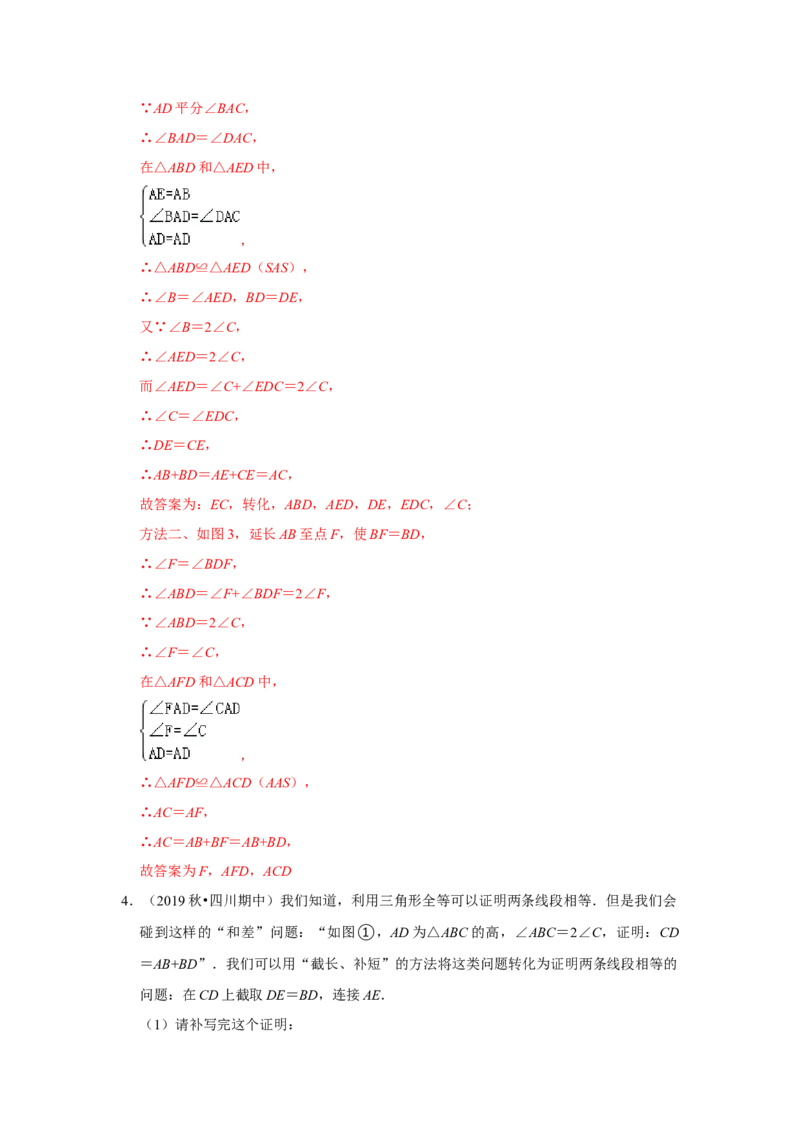 专项11用截长补短法构造全等三角形综合应用（解析版）_初中数学人教版_8上-初中数学人教版_旧版_07专项讲练_高分突破必练专题八年级数学上册（人教版）