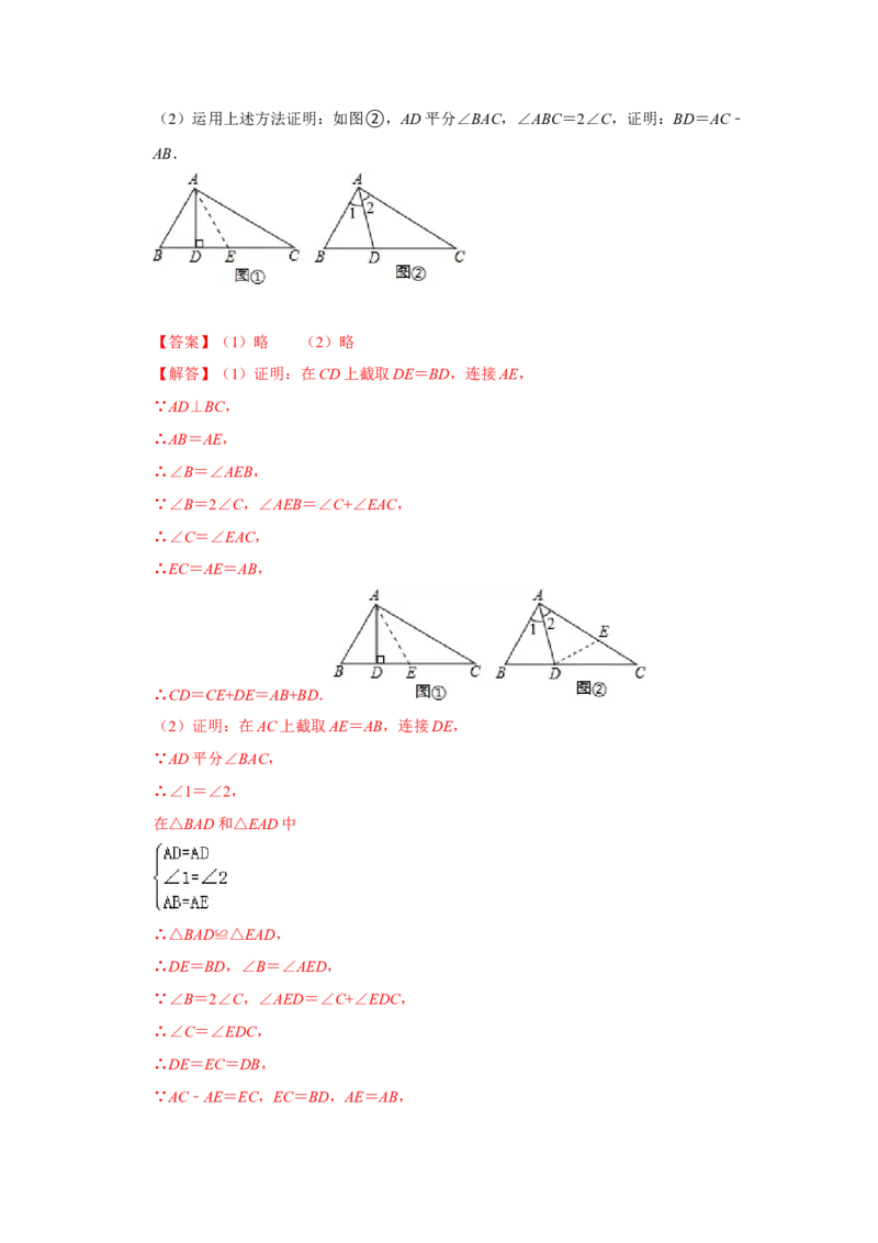 专项11用截长补短法构造全等三角形综合应用（解析版）_初中数学人教版_8上-初中数学人教版_旧版_07专项讲练_高分突破必练专题八年级数学上册（人教版）