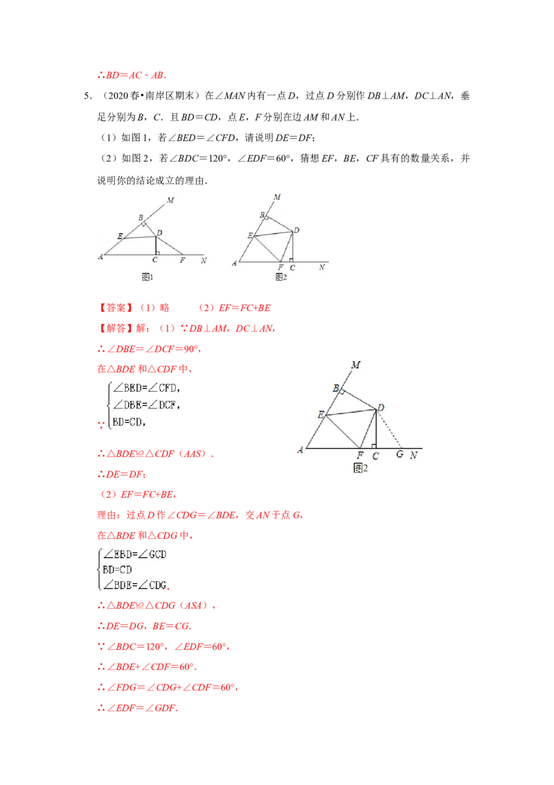 专项11用截长补短法构造全等三角形综合应用（解析版）_初中数学人教版_8上-初中数学人教版_旧版_07专项讲练_高分突破必练专题八年级数学上册（人教版）