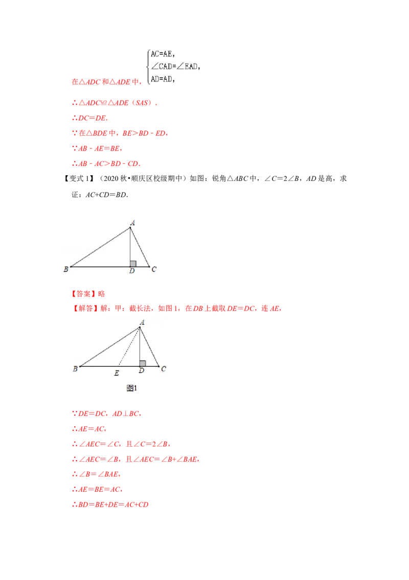 专项11用截长补短法构造全等三角形综合应用（解析版）_初中数学人教版_8上-初中数学人教版_旧版_07专项讲练_高分突破必练专题八年级数学上册（人教版）