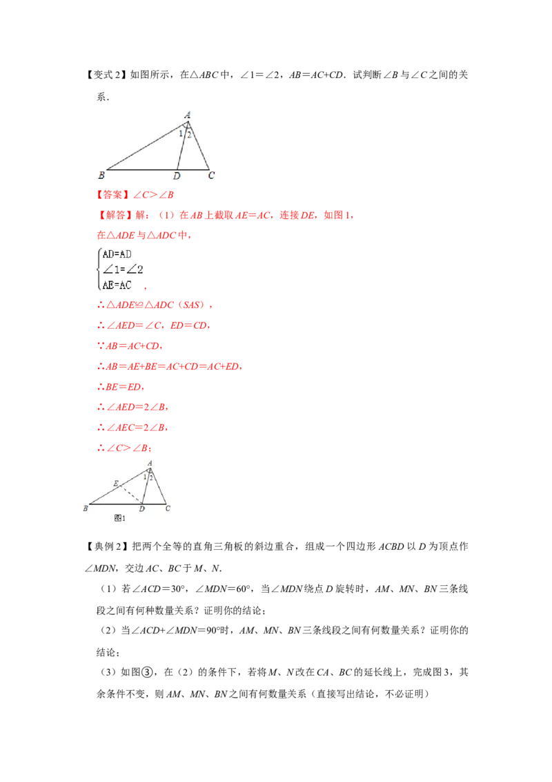 专项11用截长补短法构造全等三角形综合应用（解析版）_初中数学人教版_8上-初中数学人教版_旧版_07专项讲练_高分突破必练专题八年级数学上册（人教版）