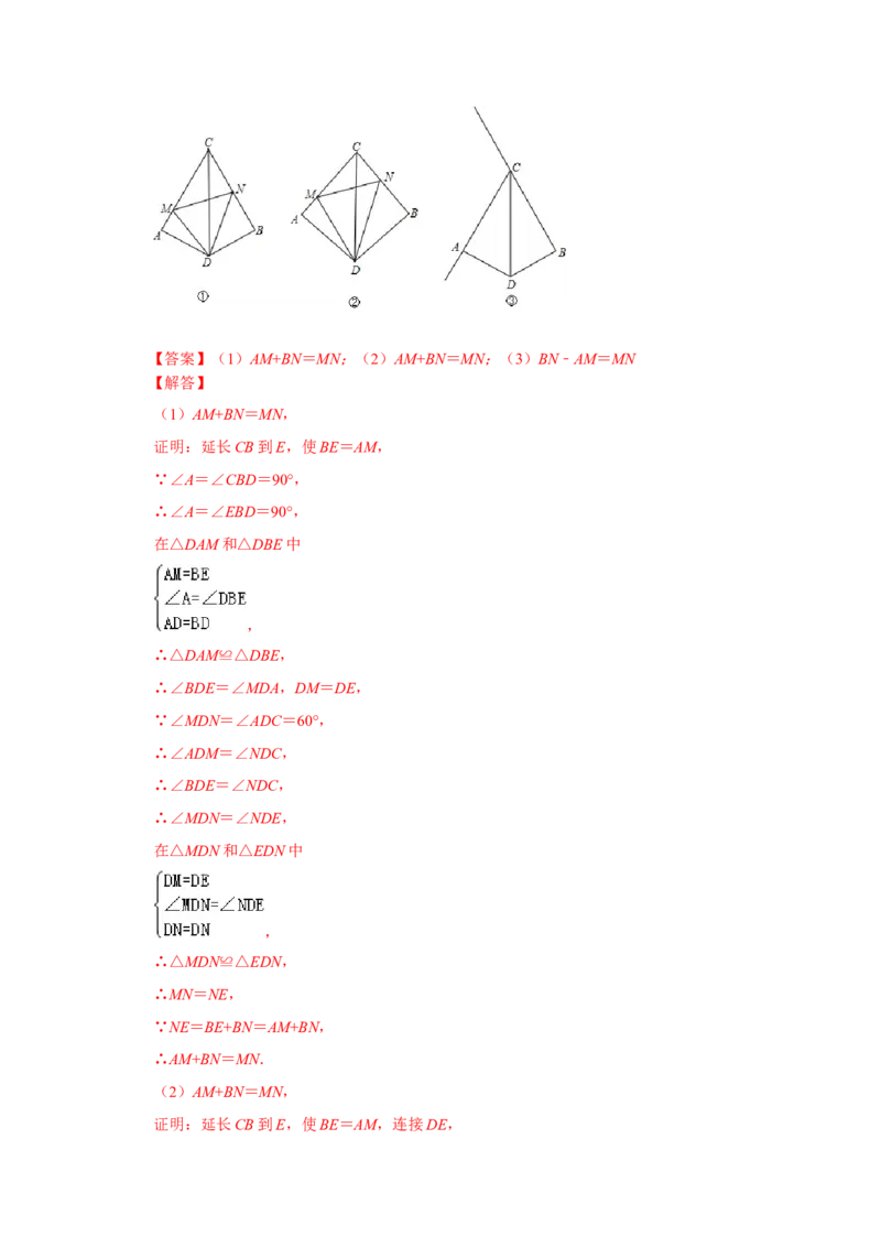 专项11用截长补短法构造全等三角形综合应用（解析版）_初中数学人教版_8上-初中数学人教版_旧版_07专项讲练_高分突破必练专题八年级数学上册（人教版）