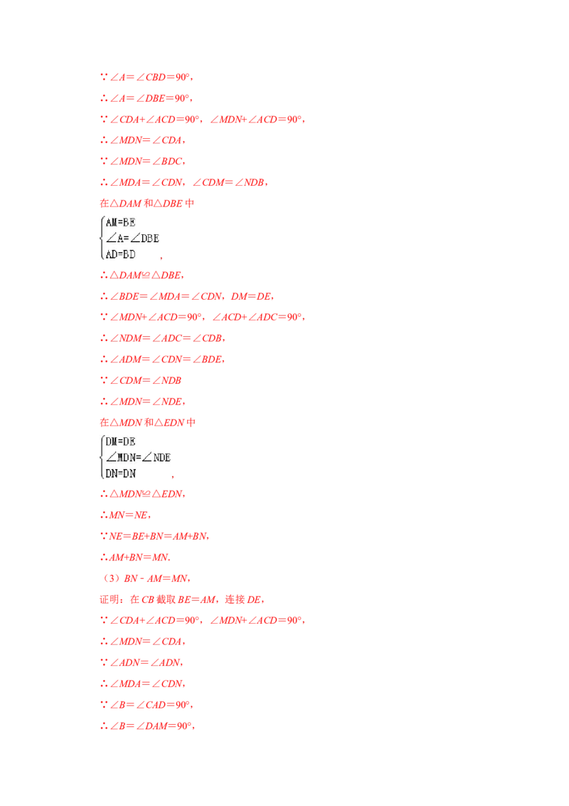 专项11用截长补短法构造全等三角形综合应用（解析版）_初中数学人教版_8上-初中数学人教版_旧版_07专项讲练_高分突破必练专题八年级数学上册（人教版）