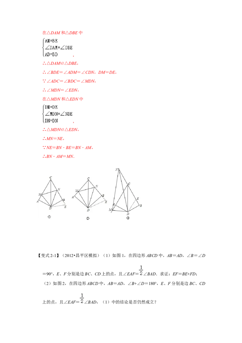 专项11用截长补短法构造全等三角形综合应用（解析版）_初中数学人教版_8上-初中数学人教版_旧版_07专项讲练_高分突破必练专题八年级数学上册（人教版）