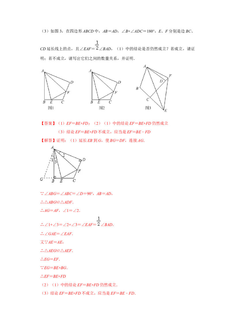 专项11用截长补短法构造全等三角形综合应用（解析版）_初中数学人教版_8上-初中数学人教版_旧版_07专项讲练_高分突破必练专题八年级数学上册（人教版）