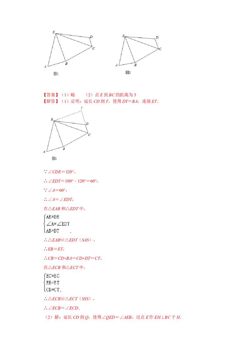 专项11用截长补短法构造全等三角形综合应用（解析版）_初中数学人教版_8上-初中数学人教版_旧版_07专项讲练_高分突破必练专题八年级数学上册（人教版）