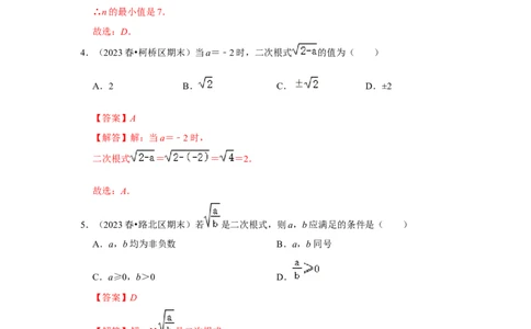 专题01二次根式（六大题型）（题型专练）（解析版）_初中数学人教版_八年级数学下册_保存转存之后查看(1)_8下-初中数学人教版（2026春新版持续更新）_旧版-可参考_07专项讲练