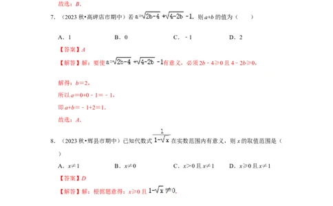 专题01二次根式（六大题型）（题型专练）（解析版）_初中数学人教版_八年级数学下册_保存转存之后查看(1)_8下-初中数学人教版（2026春新版持续更新）_旧版-可参考_07专项讲练