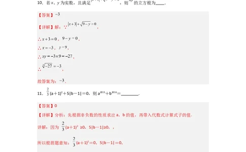 专题01二次根式（六大题型）（题型专练）（解析版）_初中数学人教版_八年级数学下册_保存转存之后查看(1)_8下-初中数学人教版（2026春新版持续更新）_旧版-可参考_07专项讲练