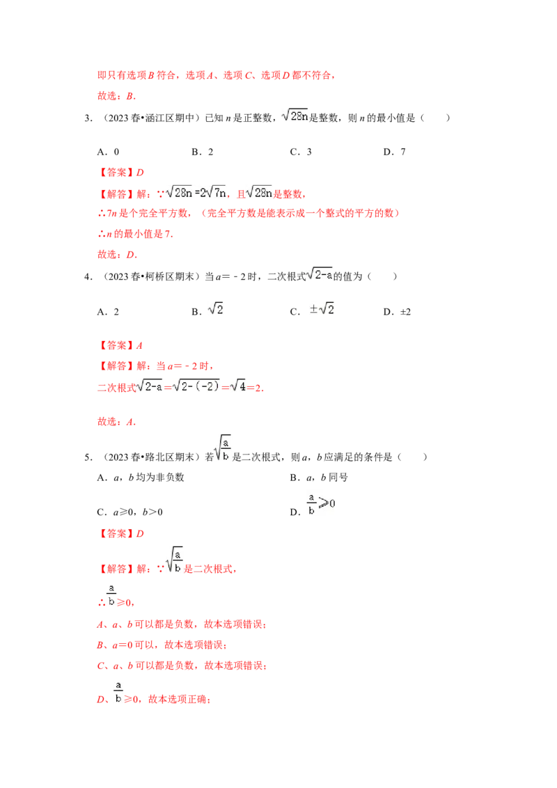 专题01二次根式（六大题型）（题型专练）（解析版）_初中数学人教版_八年级数学下册_保存转存之后查看(1)_8下-初中数学人教版（2026春新版持续更新）_旧版-可参考_07专项讲练