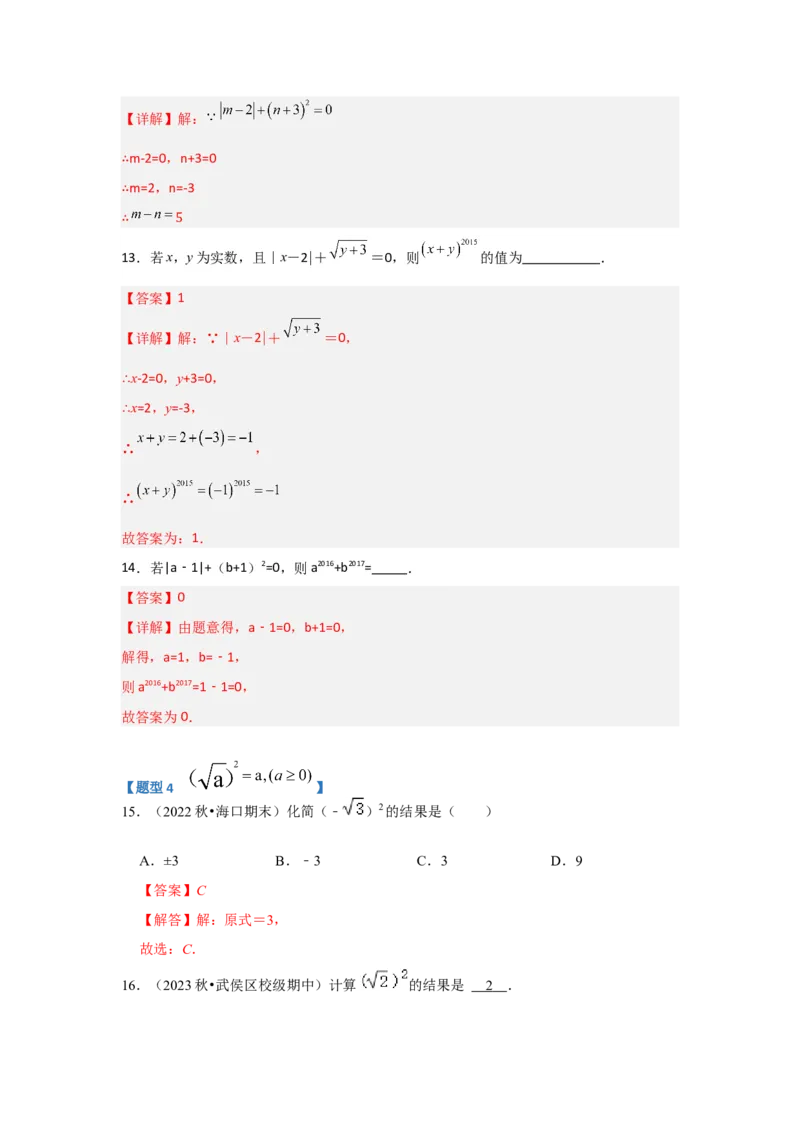 专题01二次根式（六大题型）（题型专练）（解析版）_初中数学人教版_八年级数学下册_保存转存之后查看(1)_8下-初中数学人教版（2026春新版持续更新）_旧版-可参考_07专项讲练