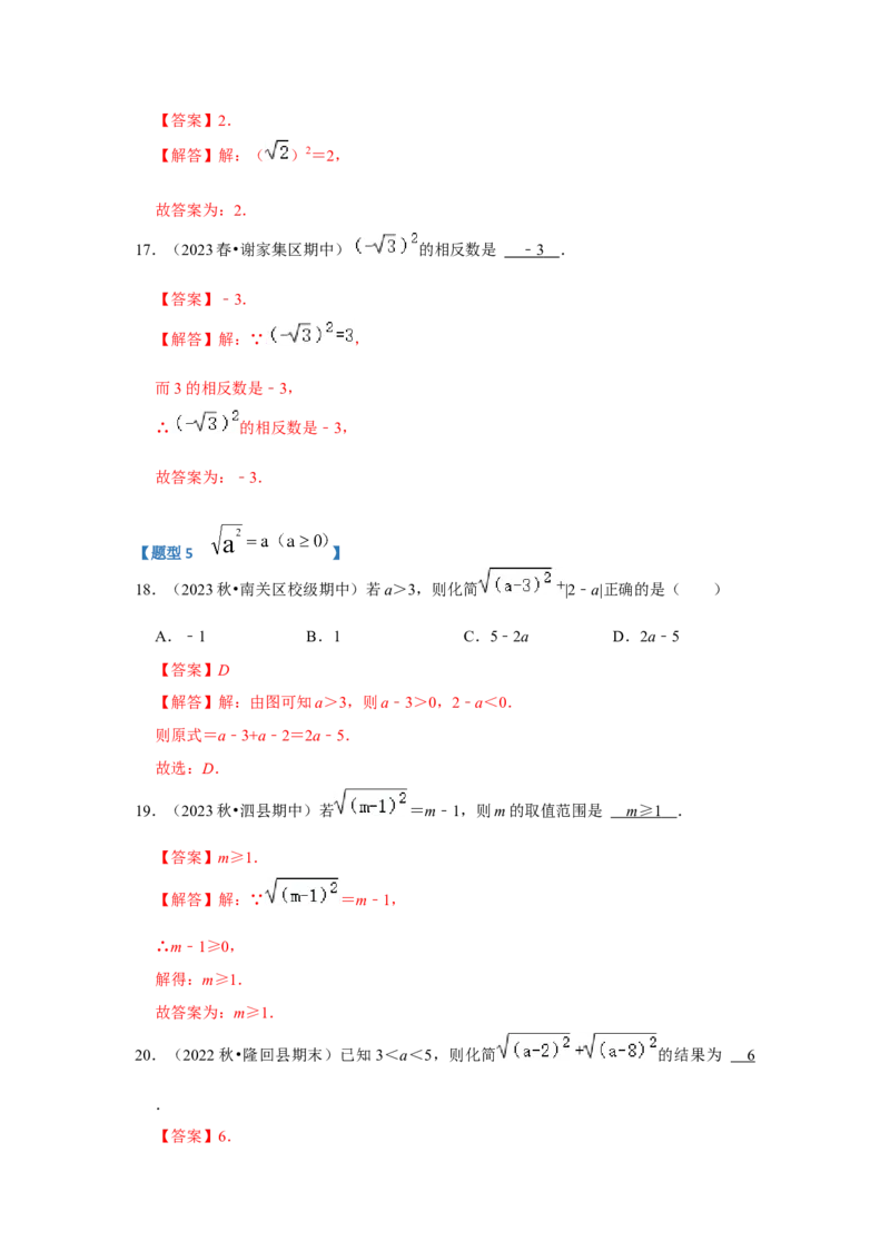 专题01二次根式（六大题型）（题型专练）（解析版）_初中数学人教版_八年级数学下册_保存转存之后查看(1)_8下-初中数学人教版（2026春新版持续更新）_旧版-可参考_07专项讲练