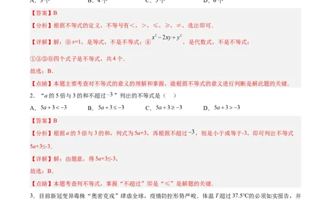 9.1.1不等式及其解集分层作业（解析版）_初中数学人教版_7下-初中数学人教版_7下-初中数学人教版（旧版）赠送_06习题试卷_1同步练习_同步练习（第2套）