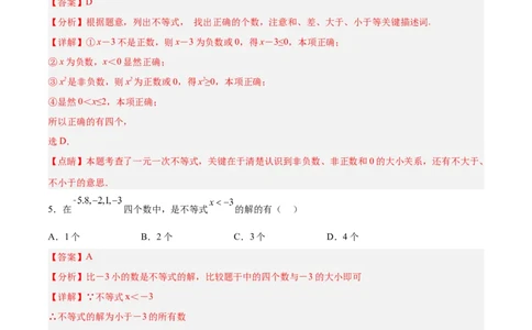 9.1.1不等式及其解集分层作业（解析版）_初中数学人教版_7下-初中数学人教版_7下-初中数学人教版（旧版）赠送_06习题试卷_1同步练习_同步练习（第2套）