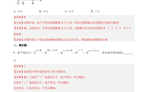 9.1.1不等式及其解集分层作业（解析版）_初中数学人教版_7下-初中数学人教版_7下-初中数学人教版（旧版）赠送_06习题试卷_1同步练习_同步练习（第2套）
