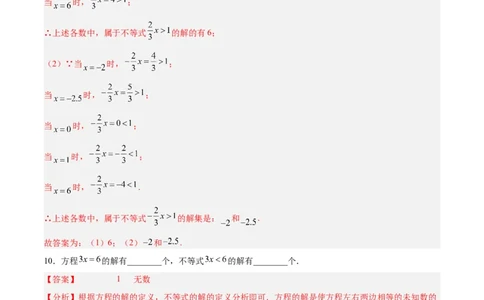 9.1.1不等式及其解集分层作业（解析版）_初中数学人教版_7下-初中数学人教版_7下-初中数学人教版（旧版）赠送_06习题试卷_1同步练习_同步练习（第2套）
