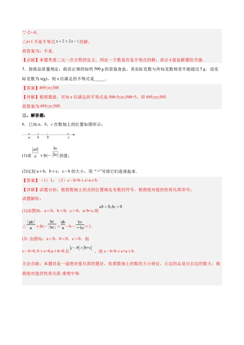 9.1.1不等式及其解集分层作业（解析版）_初中数学人教版_7下-初中数学人教版_7下-初中数学人教版（旧版）赠送_06习题试卷_1同步练习_同步练习（第2套）