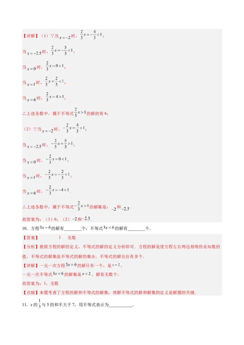 9.1.1不等式及其解集分层作业（解析版）_初中数学人教版_7下-初中数学人教版_7下-初中数学人教版（旧版）赠送_06习题试卷_1同步练习_同步练习（第2套）