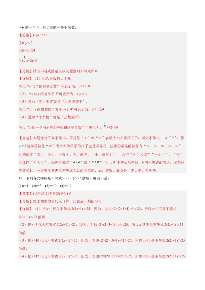 9.1.1不等式及其解集分层作业（解析版）_初中数学人教版_7下-初中数学人教版_7下-初中数学人教版（旧版）赠送_06习题试卷_1同步练习_同步练习（第2套）