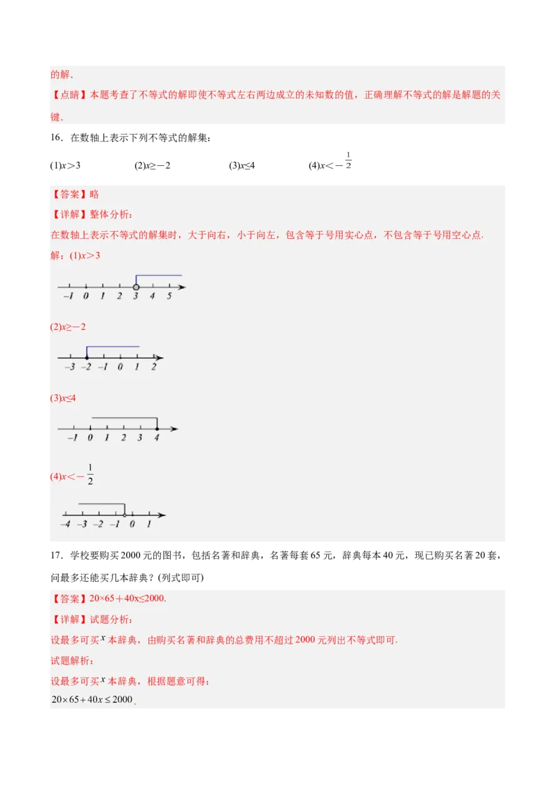 9.1.1不等式及其解集分层作业（解析版）_初中数学人教版_7下-初中数学人教版_7下-初中数学人教版（旧版）赠送_06习题试卷_1同步练习_同步练习（第2套）