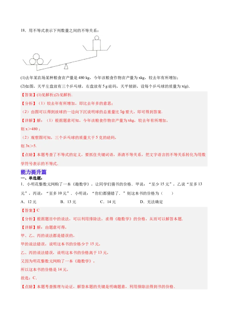 9.1.1不等式及其解集分层作业（解析版）_初中数学人教版_7下-初中数学人教版_7下-初中数学人教版（旧版）赠送_06习题试卷_1同步练习_同步练习（第2套）