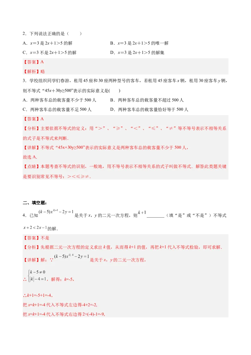 9.1.1不等式及其解集分层作业（解析版）_初中数学人教版_7下-初中数学人教版_7下-初中数学人教版（旧版）赠送_06习题试卷_1同步练习_同步练习（第2套）