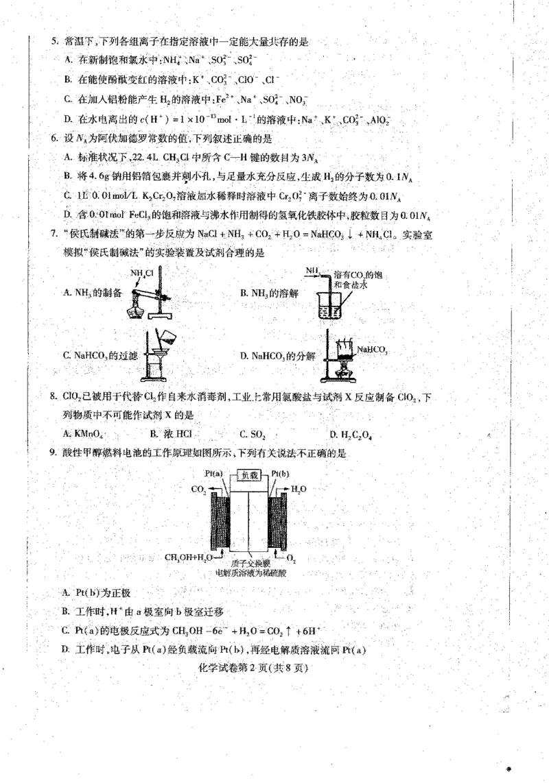 2023届黑龙江省哈尔滨市高三上学期学业质量监测化学试题_05高考化学_高考模拟题_全国课标版_黑龙江省哈尔滨市23届高三8月学业质量监测化学含答案