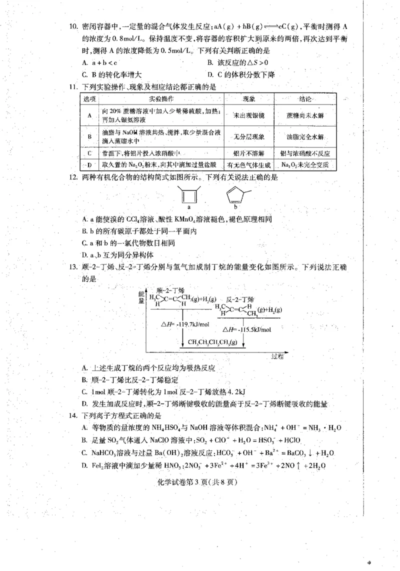 2023届黑龙江省哈尔滨市高三上学期学业质量监测化学试题_05高考化学_高考模拟题_全国课标版_黑龙江省哈尔滨市23届高三8月学业质量监测化学含答案