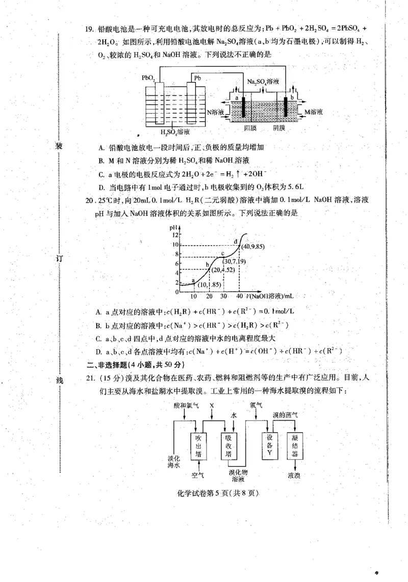 2023届黑龙江省哈尔滨市高三上学期学业质量监测化学试题_05高考化学_高考模拟题_全国课标版_黑龙江省哈尔滨市23届高三8月学业质量监测化学含答案