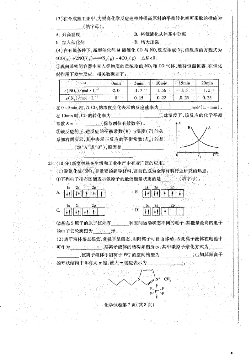 2023届黑龙江省哈尔滨市高三上学期学业质量监测化学试题_05高考化学_高考模拟题_全国课标版_黑龙江省哈尔滨市23届高三8月学业质量监测化学含答案