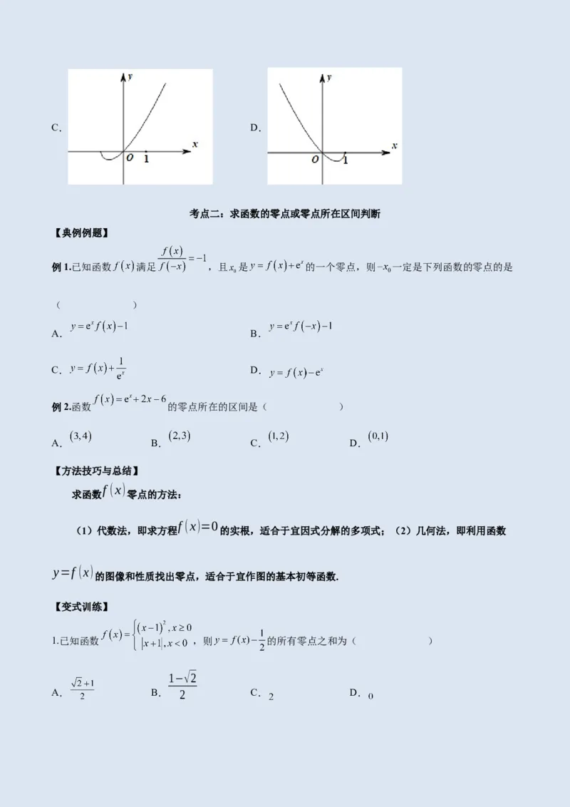 第七讲函数图像及函数与方程原卷版_2.2025数学总复习_2023年新高考资料_二轮复习_2023届高考数学二轮复习讲义（含解析）