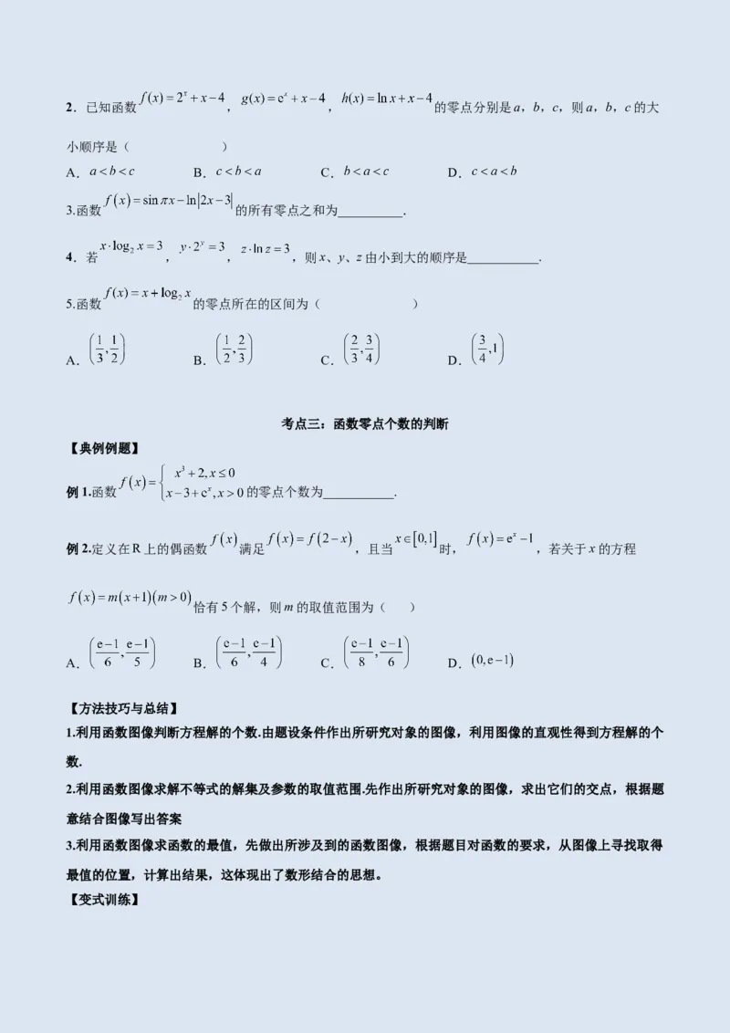 第七讲函数图像及函数与方程原卷版_2.2025数学总复习_2023年新高考资料_二轮复习_2023届高考数学二轮复习讲义（含解析）