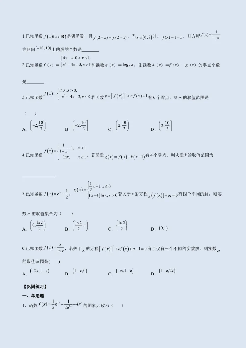 第七讲函数图像及函数与方程原卷版_2.2025数学总复习_2023年新高考资料_二轮复习_2023届高考数学二轮复习讲义（含解析）