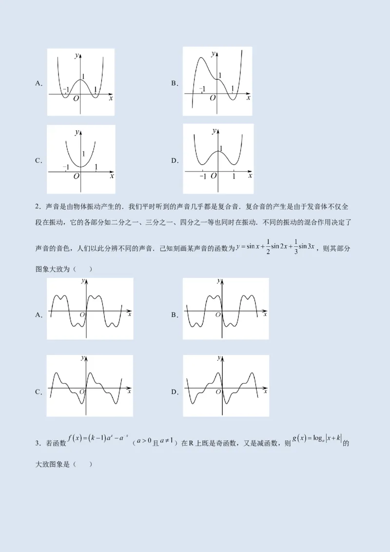 第七讲函数图像及函数与方程原卷版_2.2025数学总复习_2023年新高考资料_二轮复习_2023届高考数学二轮复习讲义（含解析）