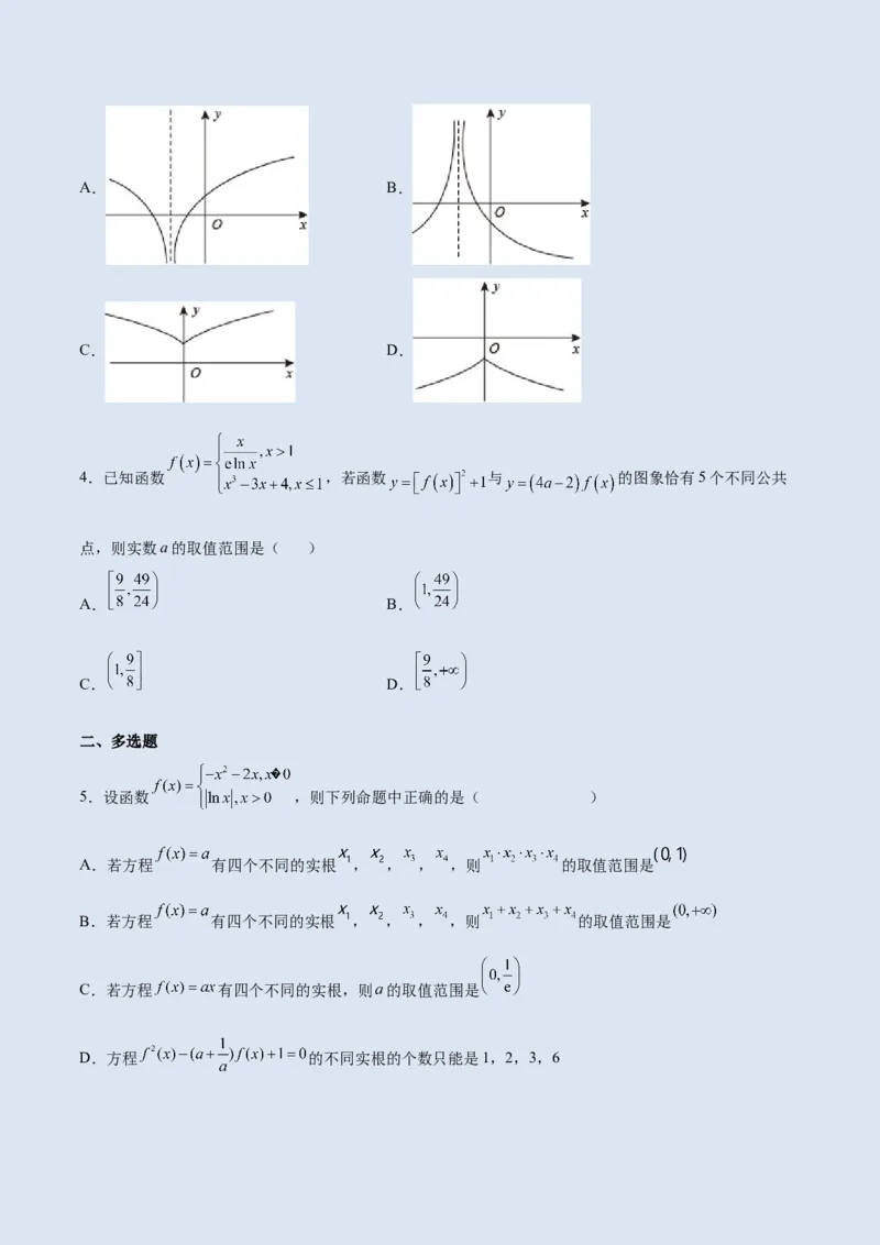 第七讲函数图像及函数与方程原卷版_2.2025数学总复习_2023年新高考资料_二轮复习_2023届高考数学二轮复习讲义（含解析）