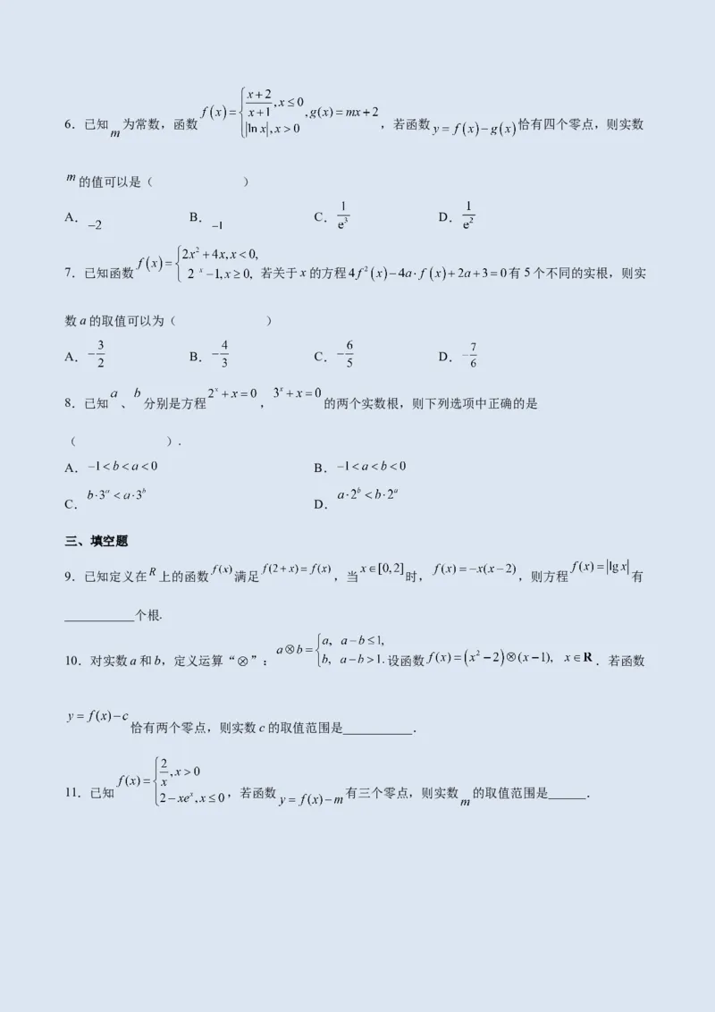 第七讲函数图像及函数与方程原卷版_2.2025数学总复习_2023年新高考资料_二轮复习_2023届高考数学二轮复习讲义（含解析）