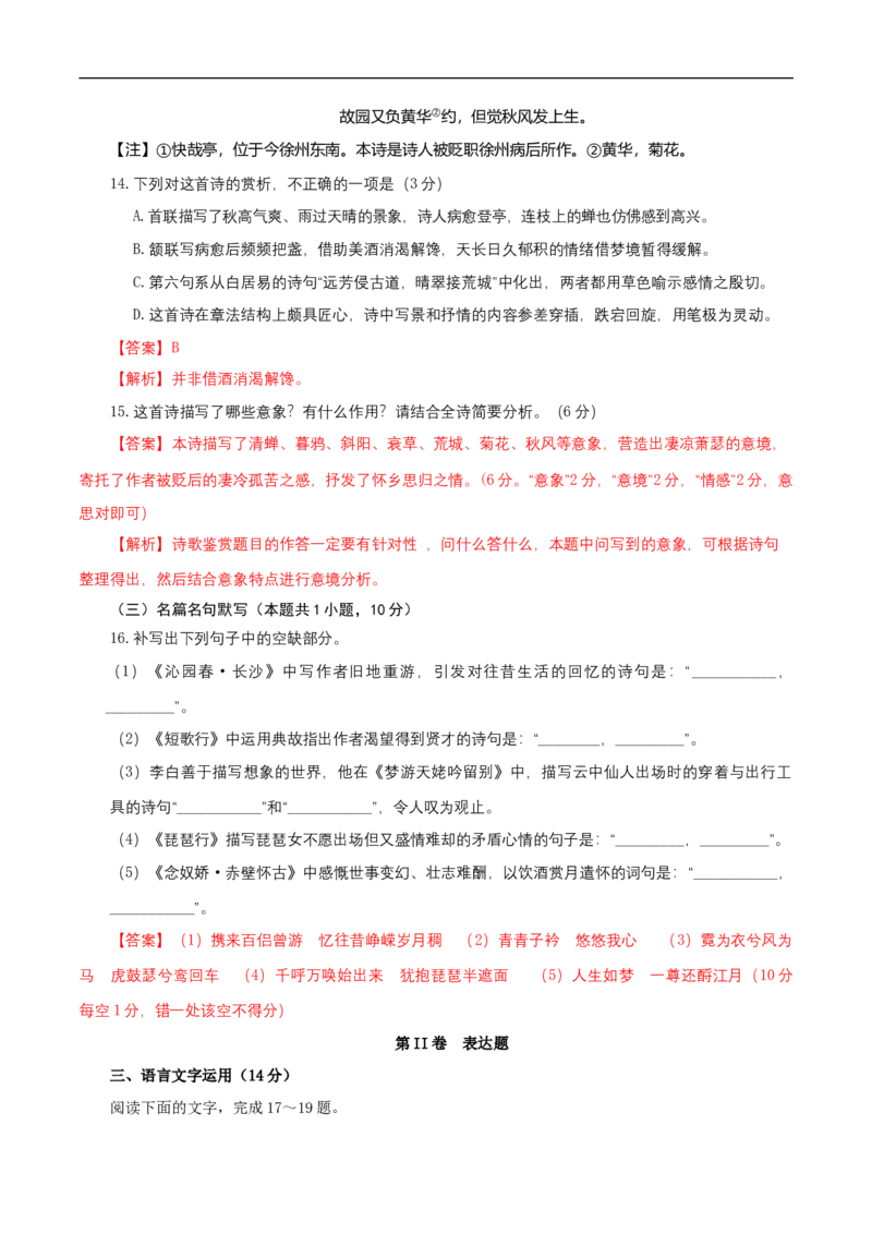 期末检测卷（二）（解析版）_高语_人教版高中语文_01部编高中语文必修上册_试卷练习5.17更新_期末试卷1.3更新_模拟卷_期末检测卷（二）（1）-部编版高中语文必修上册(等2份资料)